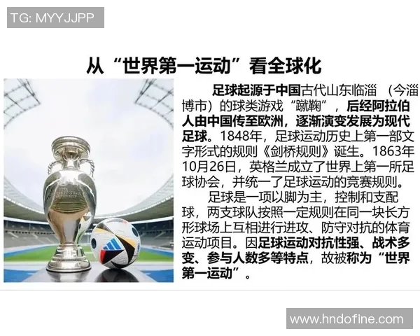足球的起源与发展历程探究从古代游戏到现代运动的演变